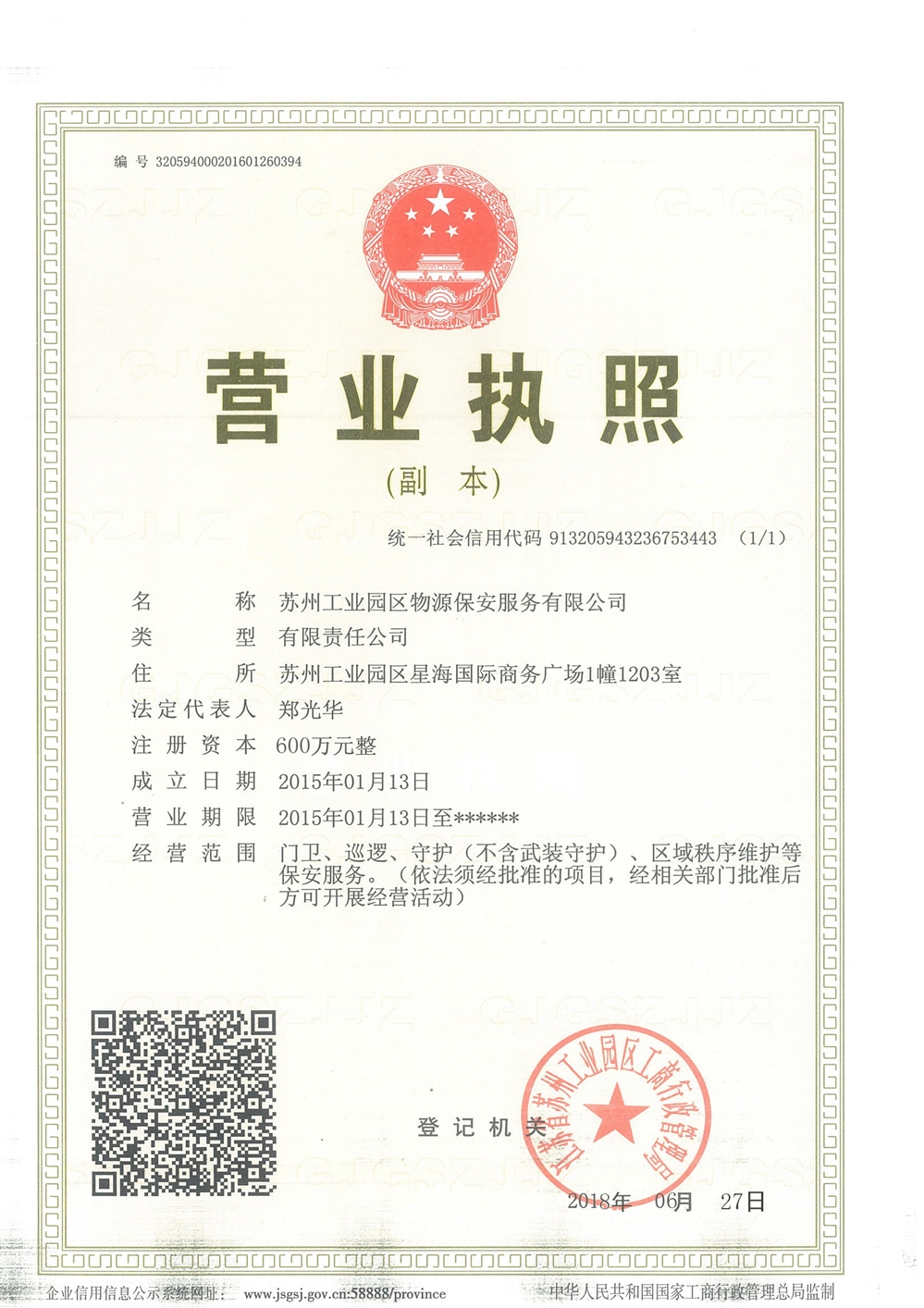 物源保安副本