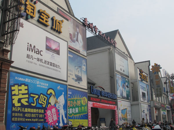 领华数码城