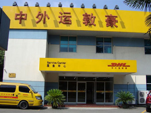 中外运敦豪