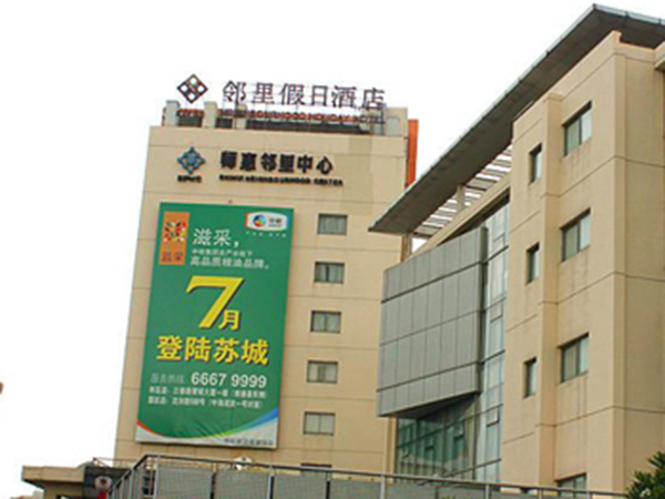 师惠坊邻里中心