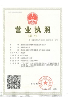 物源保安营业执照