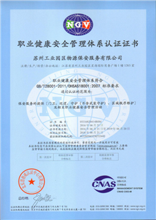 职业健康体系